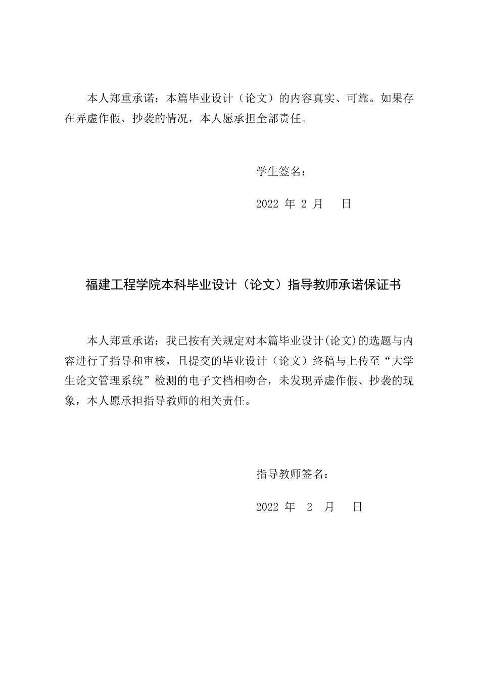 22年WP 基于Spring Boot框架的爱心捐助平台系统的设计与实现-约44146字符.docx_第2页