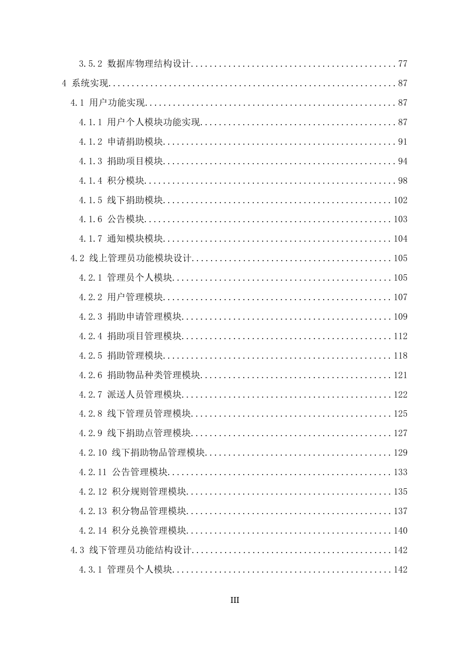 22年WP 基于Spring Boot框架的爱心捐助平台系统的设计与实现-约44146字符.docx_第5页