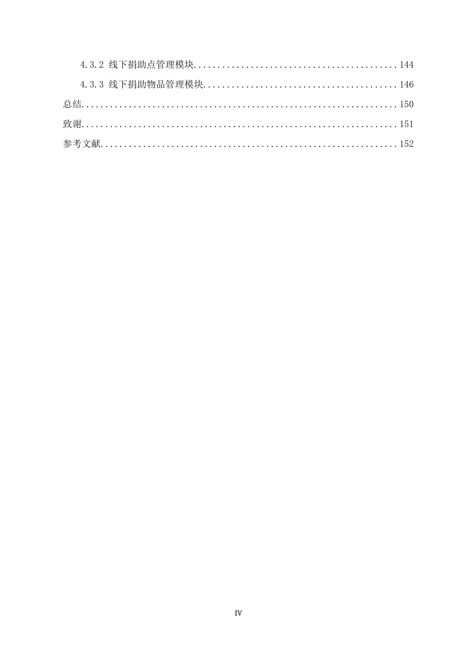 22年WP 基于Spring Boot框架的爱心捐助平台系统的设计与实现-约44146字符.docx_第6页