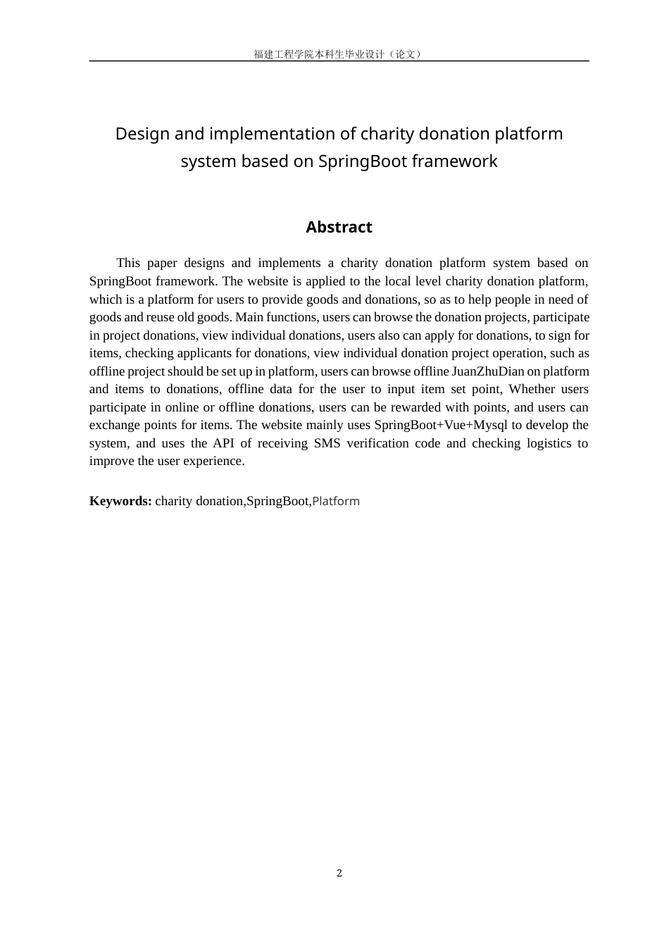 22年WP 基于Spring Boot框架的爱心捐助平台系统的设计与实现-约44146字符.docx_第8页
