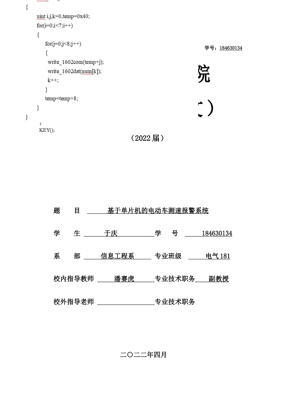 22年WP 基于单片机的电动车测速报警系统-约16545字符.docx_第1页