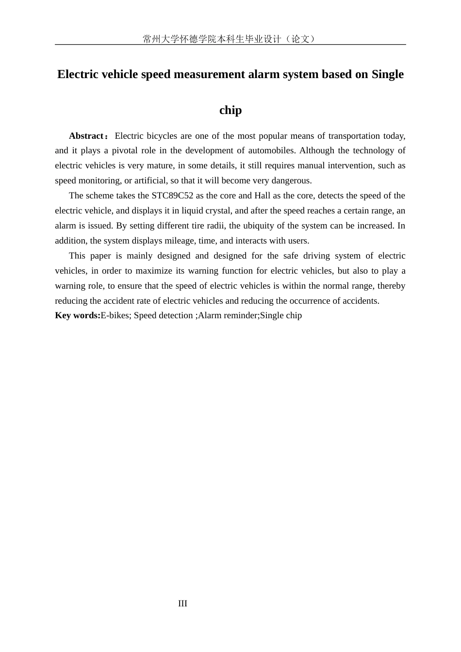22年WP 基于单片机的电动车测速报警系统-约16545字符.docx_第5页