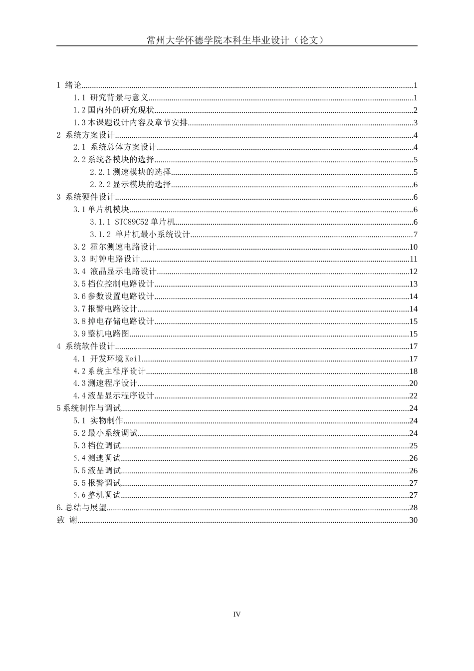 22年WP 基于单片机的电动车测速报警系统-约16545字符.docx_第6页