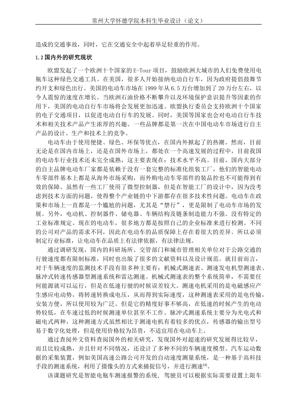 22年WP 基于单片机的电动车测速报警系统-约16545字符.docx_第8页