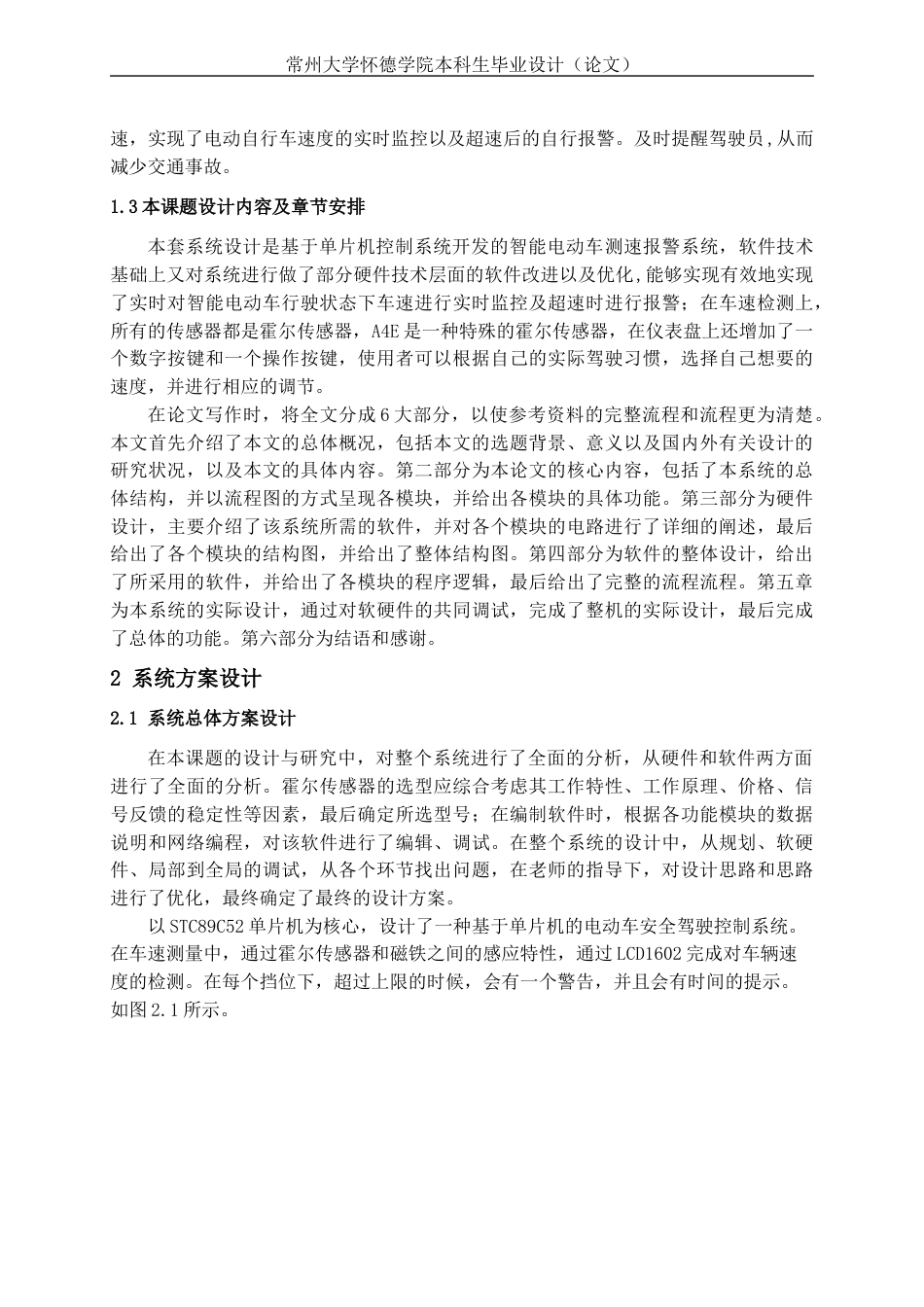 22年WP 基于单片机的电动车测速报警系统-约16545字符.docx_第9页