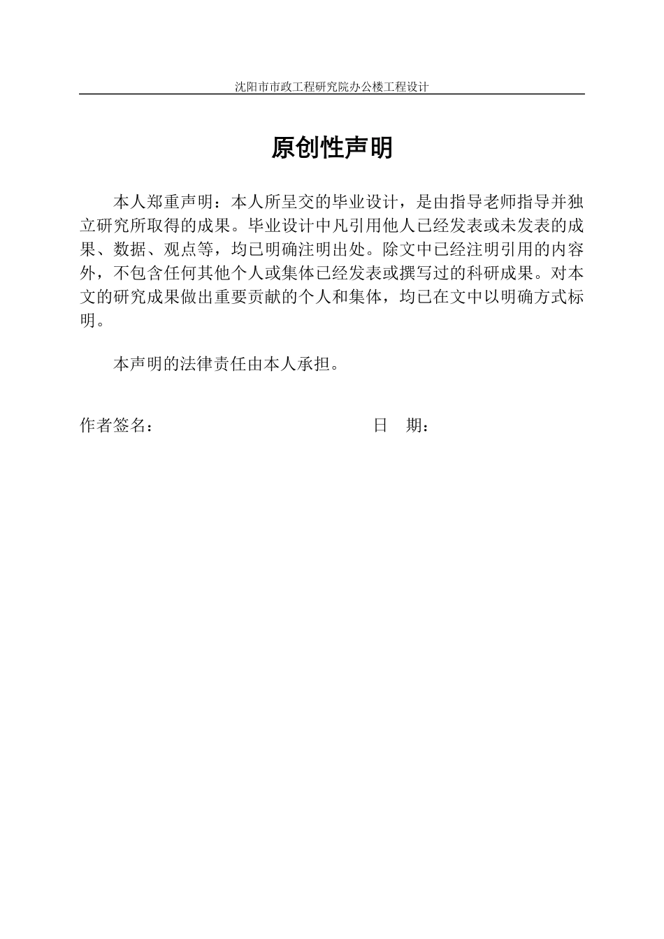 23年WP土木工程 沈阳市市政工程研究院办公楼工程设计改-约111954字符.docx_第2页