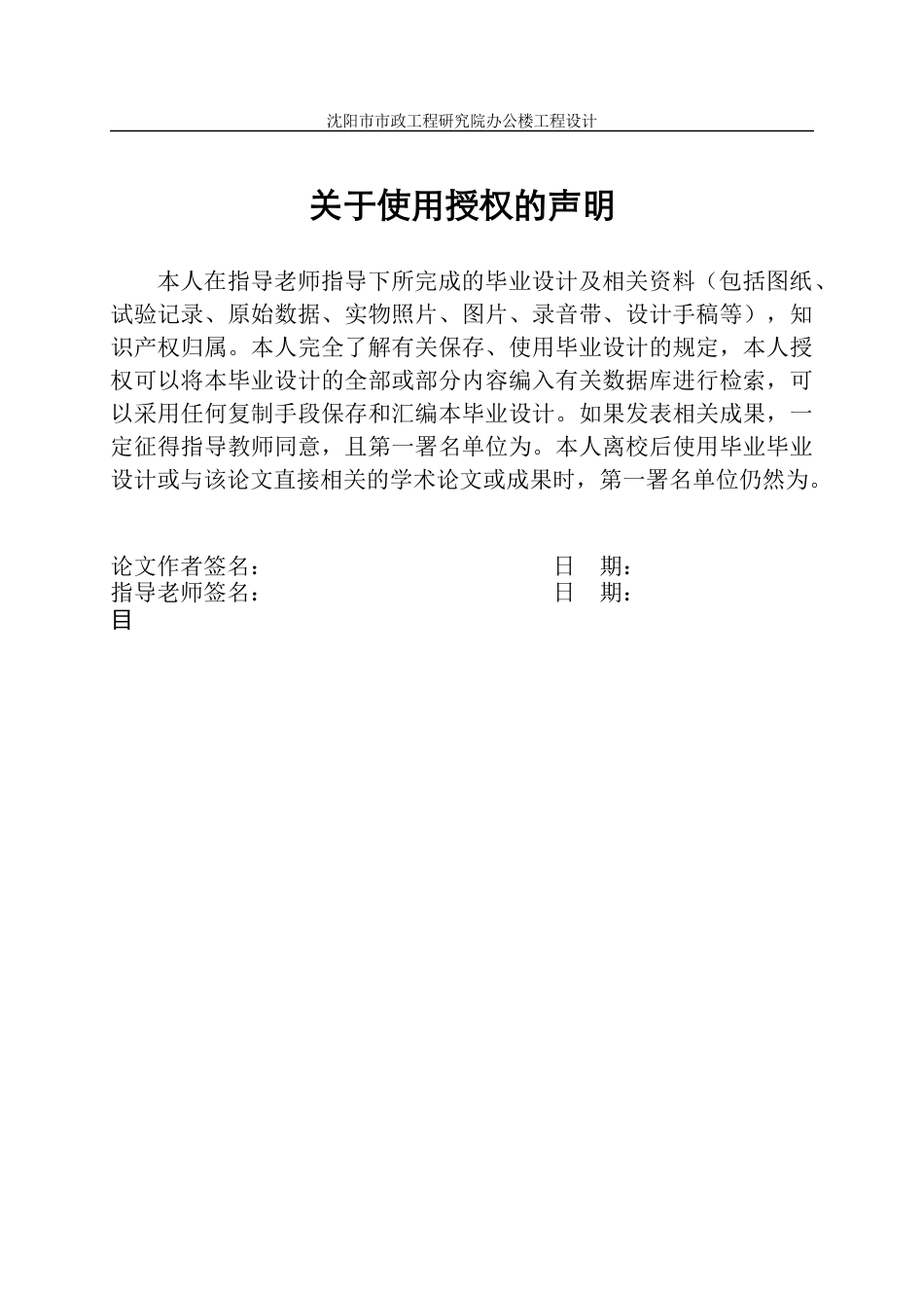 23年WP土木工程 沈阳市市政工程研究院办公楼工程设计改-约111954字符.docx_第3页