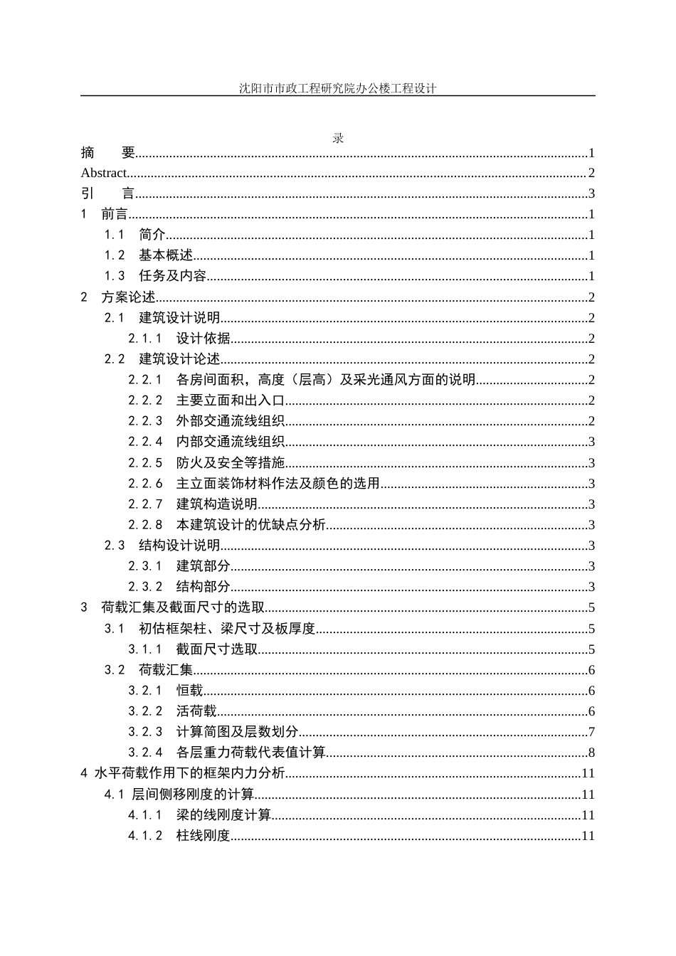 23年WP土木工程 沈阳市市政工程研究院办公楼工程设计改-约111954字符.docx_第4页