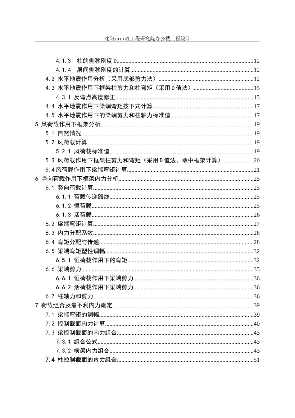 23年WP土木工程 沈阳市市政工程研究院办公楼工程设计改-约111954字符.docx_第5页
