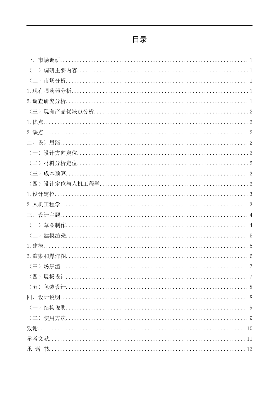 22年WP 老年人喂药器设计-约5306字符.docx_第2页