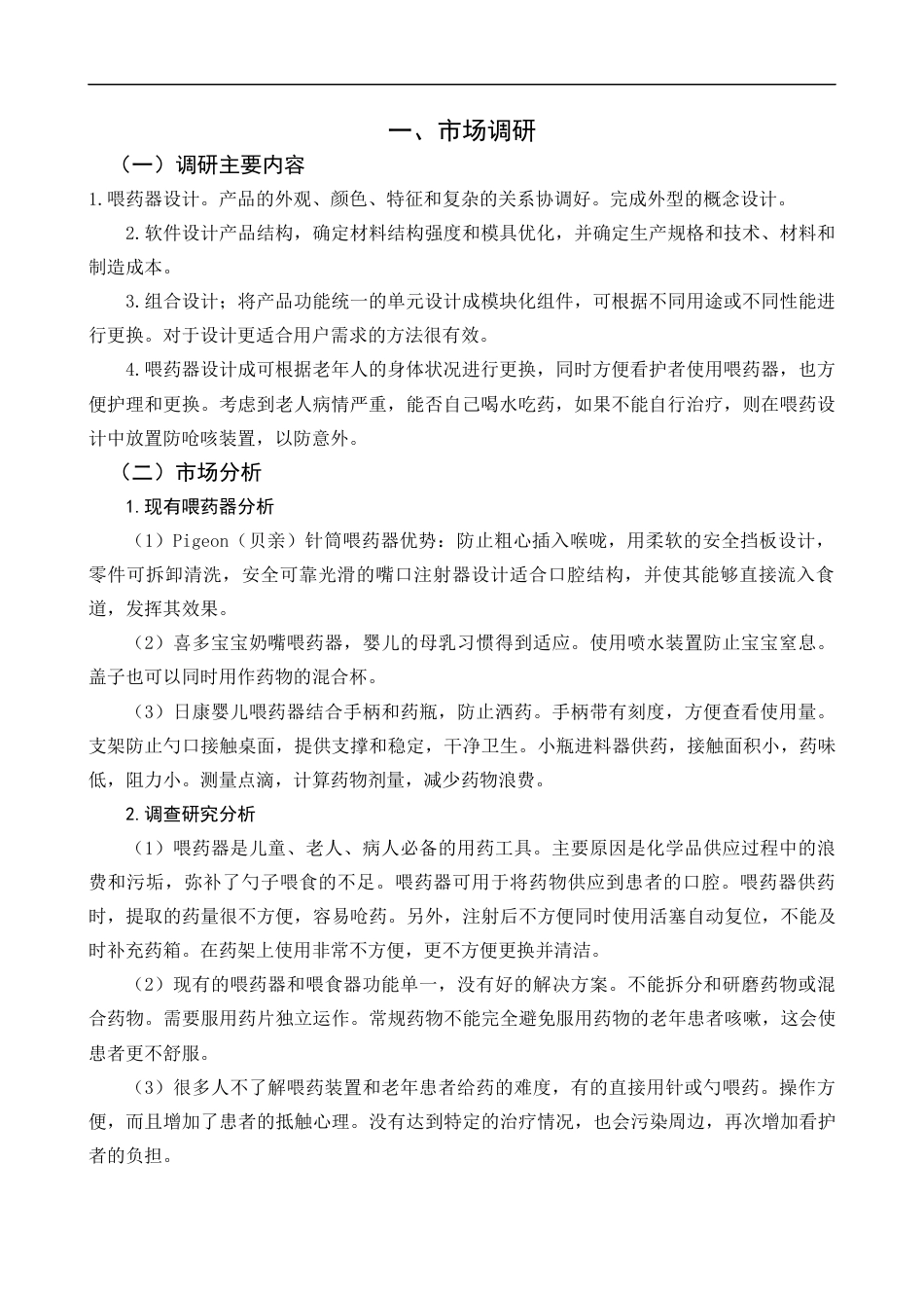 22年WP 老年人喂药器设计-约5306字符.docx_第4页