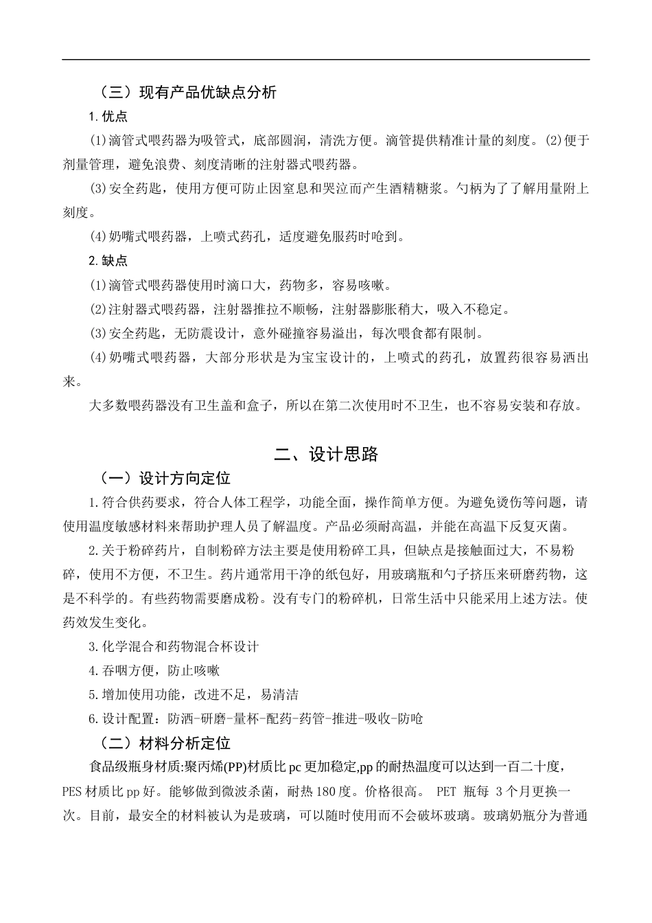 22年WP 老年人喂药器设计-约5306字符.docx_第5页