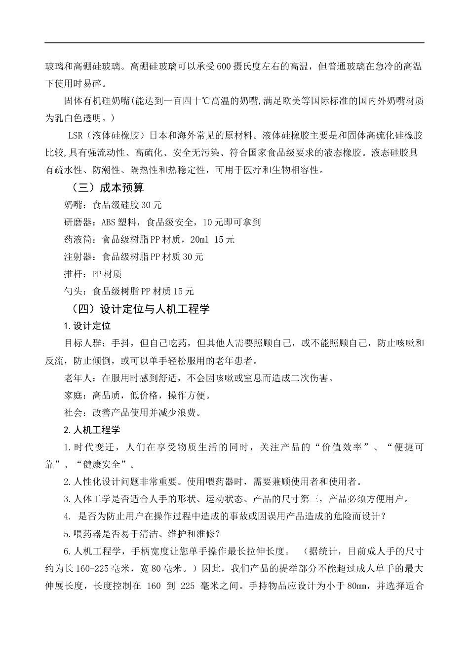 22年WP 老年人喂药器设计-约5306字符.docx_第6页