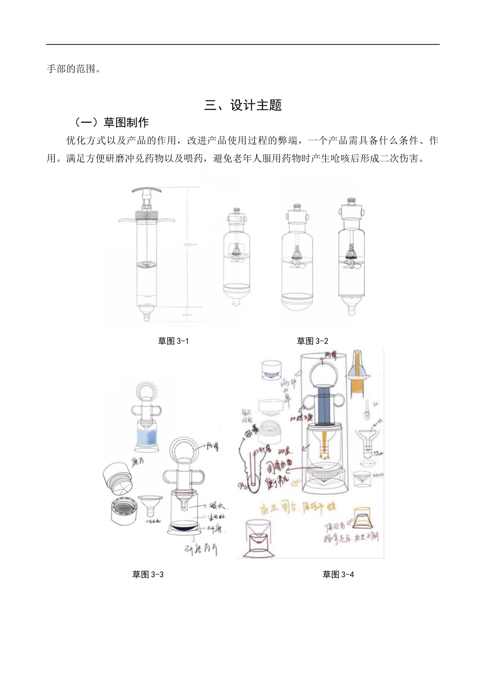 22年WP 老年人喂药器设计-约5306字符.docx_第7页