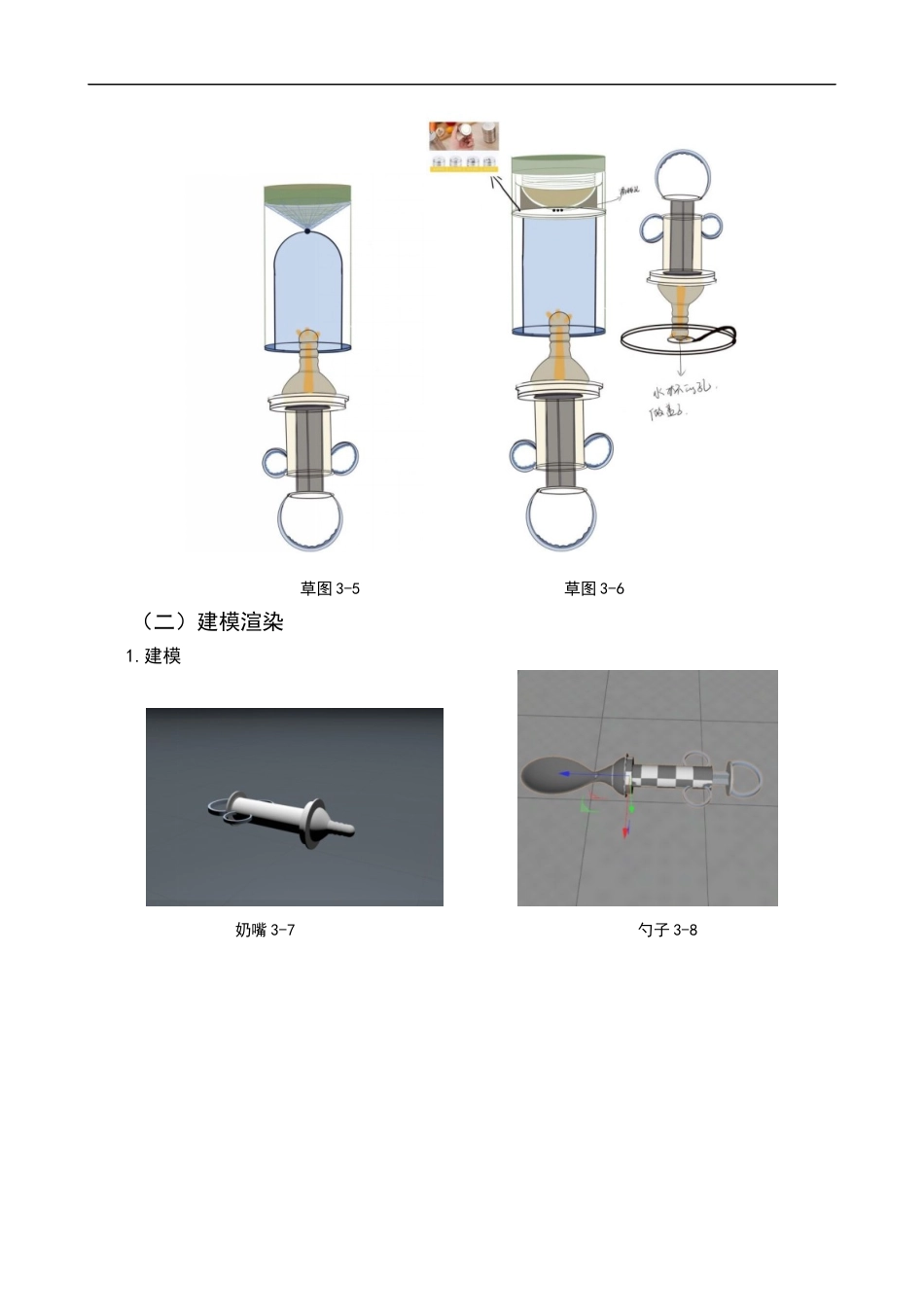 22年WP 老年人喂药器设计-约5306字符.docx_第8页