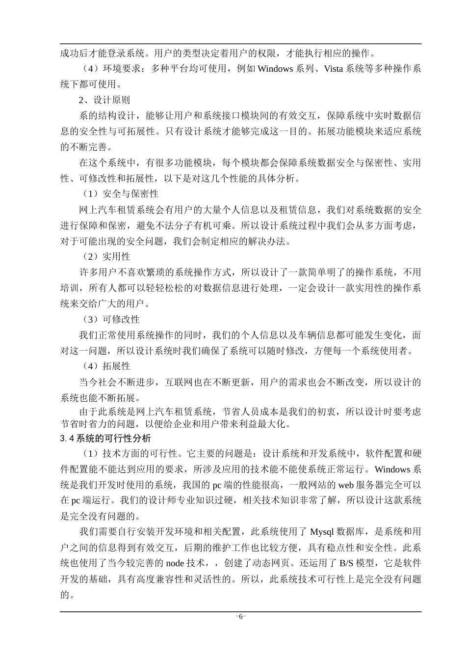 22年WP终稿 基于web的网上汽车租赁系统的设计与实现-约11333字符.docx_第10页