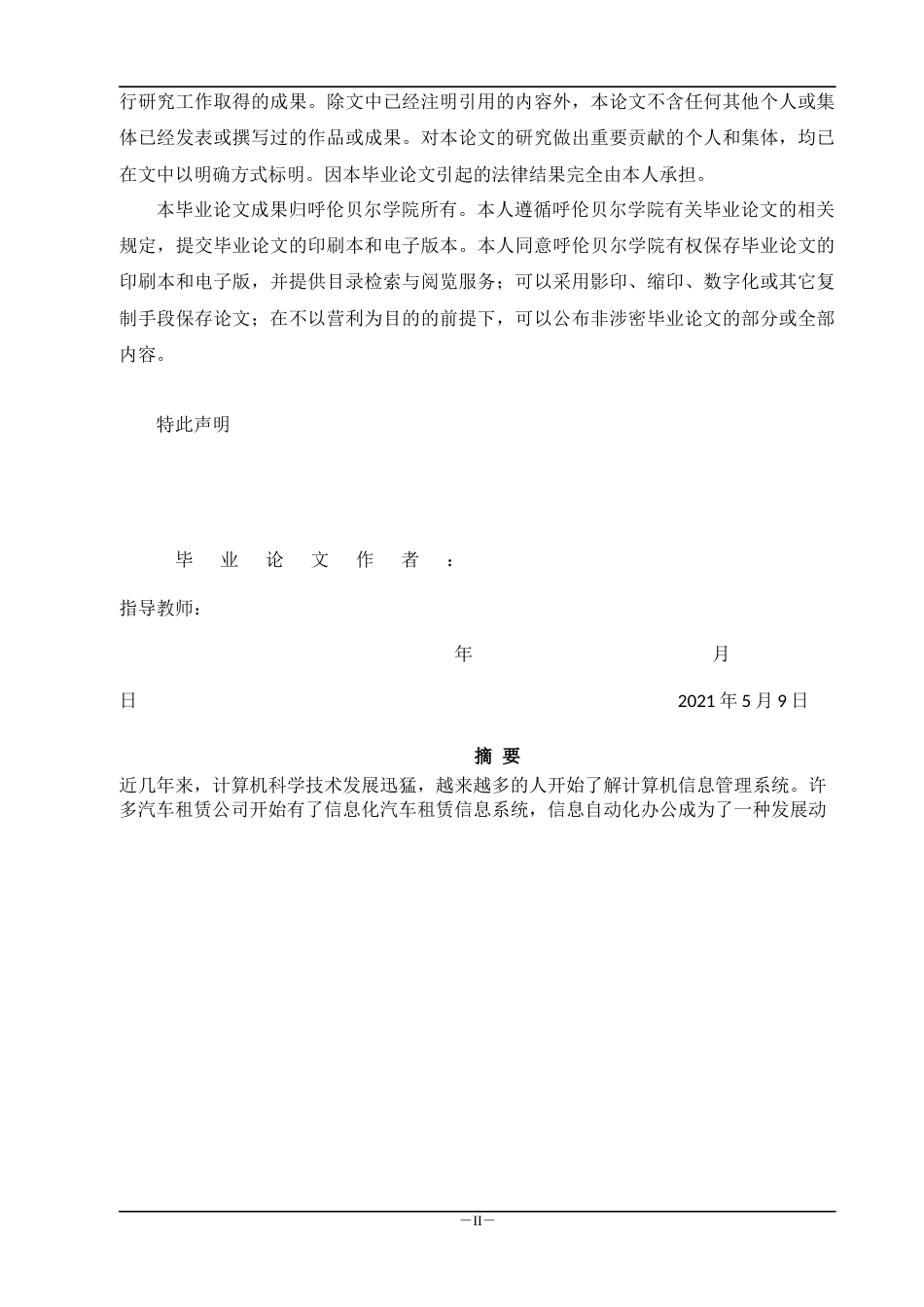 22年WP终稿 基于web的网上汽车租赁系统的设计与实现-约11333字符.docx_第2页