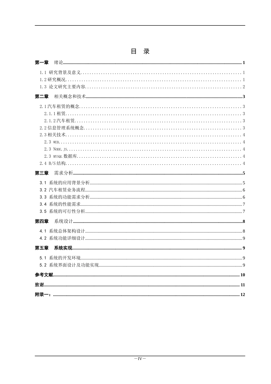 22年WP终稿 基于web的网上汽车租赁系统的设计与实现-约11333字符.docx_第4页