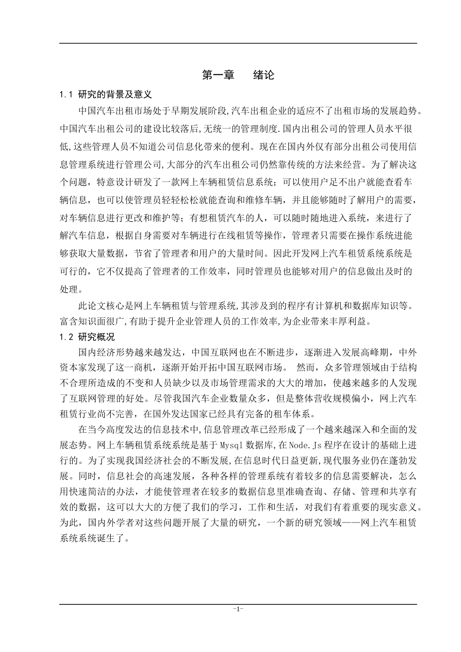 22年WP终稿 基于web的网上汽车租赁系统的设计与实现-约11333字符.docx_第5页