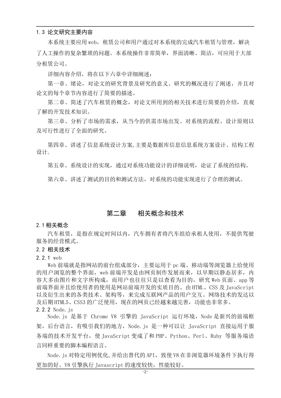 22年WP终稿 基于web的网上汽车租赁系统的设计与实现-约11333字符.docx_第6页