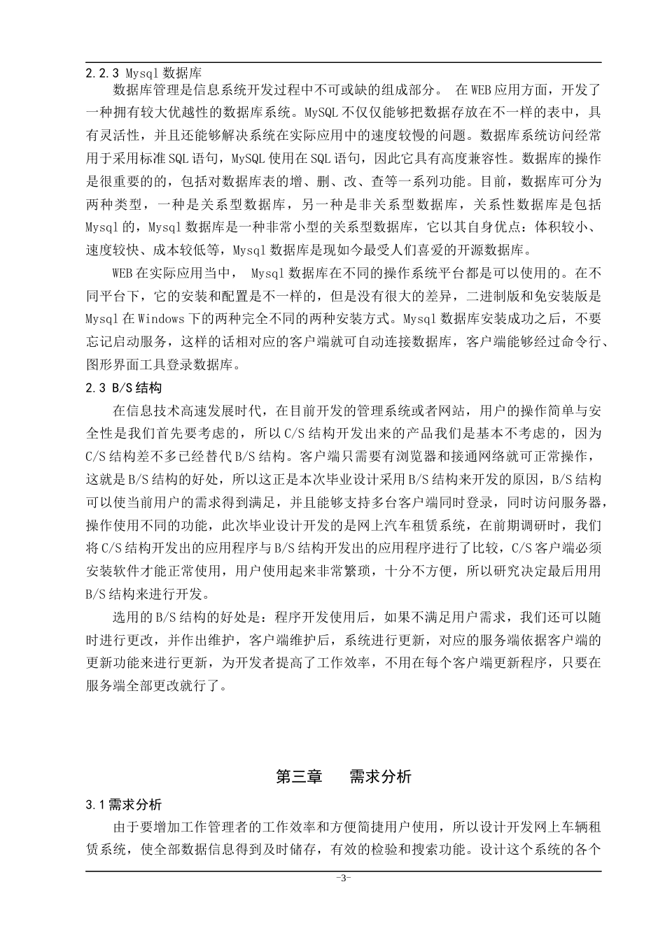 22年WP终稿 基于web的网上汽车租赁系统的设计与实现-约11333字符.docx_第7页