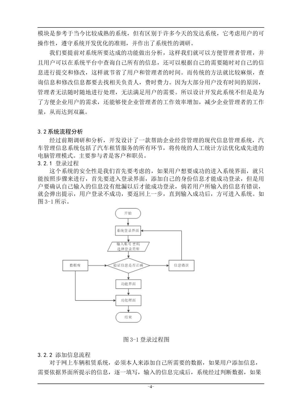 22年WP终稿 基于web的网上汽车租赁系统的设计与实现-约11333字符.docx_第8页