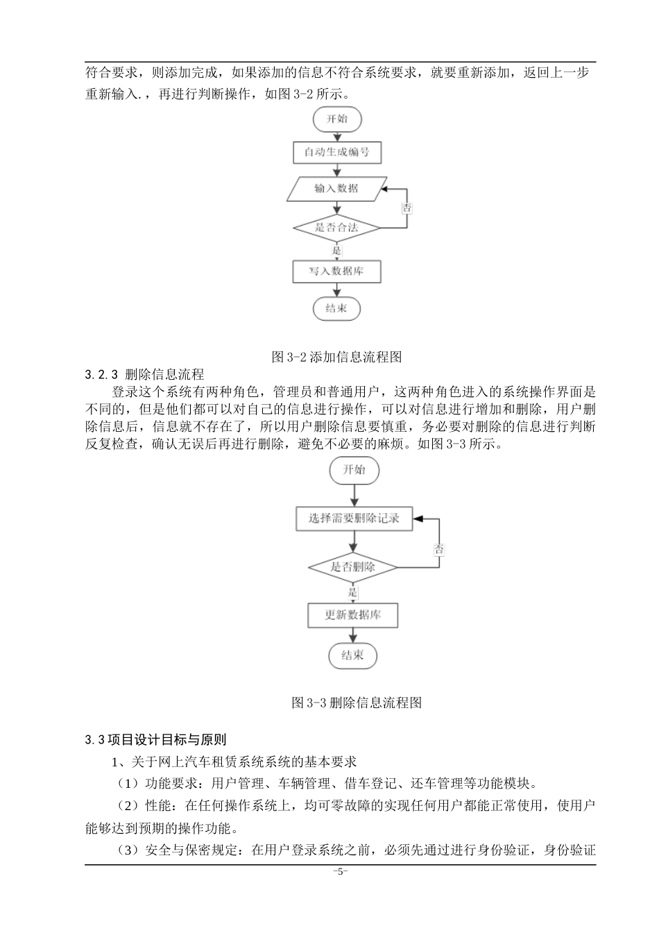 22年WP终稿 基于web的网上汽车租赁系统的设计与实现-约11333字符.docx_第9页