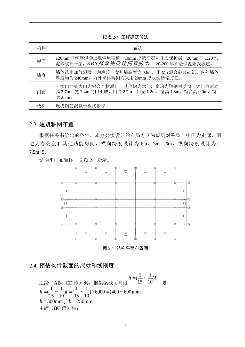 24年WP-字数建筑学-东吴中学宿舍楼五层框架结构设计-22.28-0-17817-约39452字符.docx_第10页