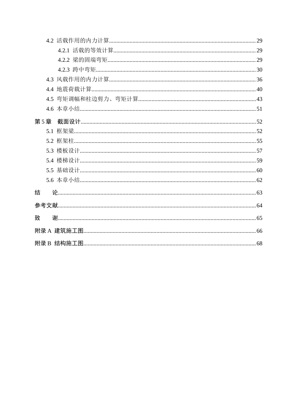 24年WP-字数建筑学-东吴中学宿舍楼五层框架结构设计-22.28-0-17817-约39452字符.docx_第4页