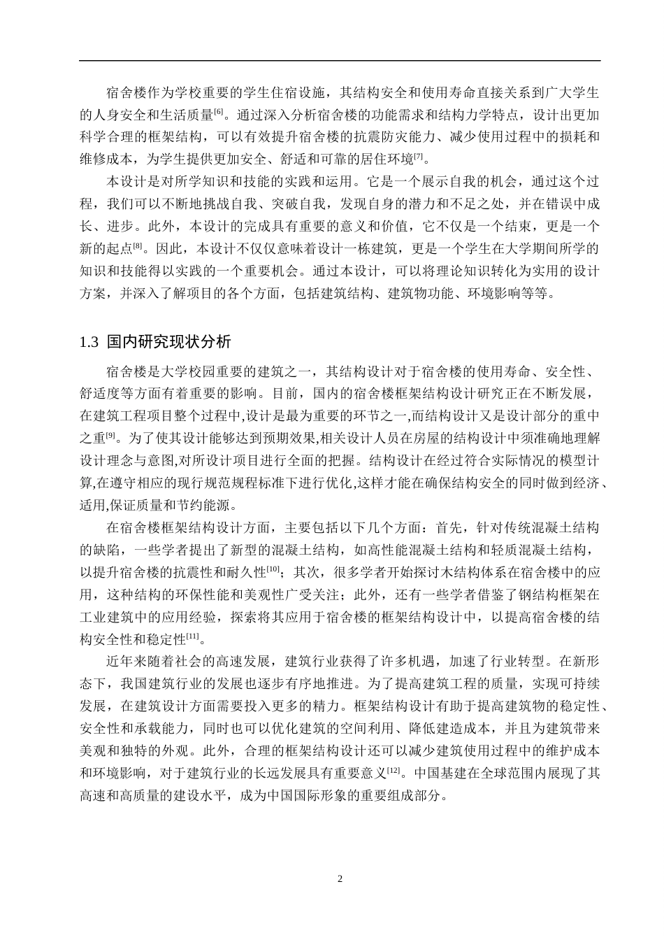 24年WP-字数建筑学-东吴中学宿舍楼五层框架结构设计-22.28-0-17817-约39452字符.docx_第6页