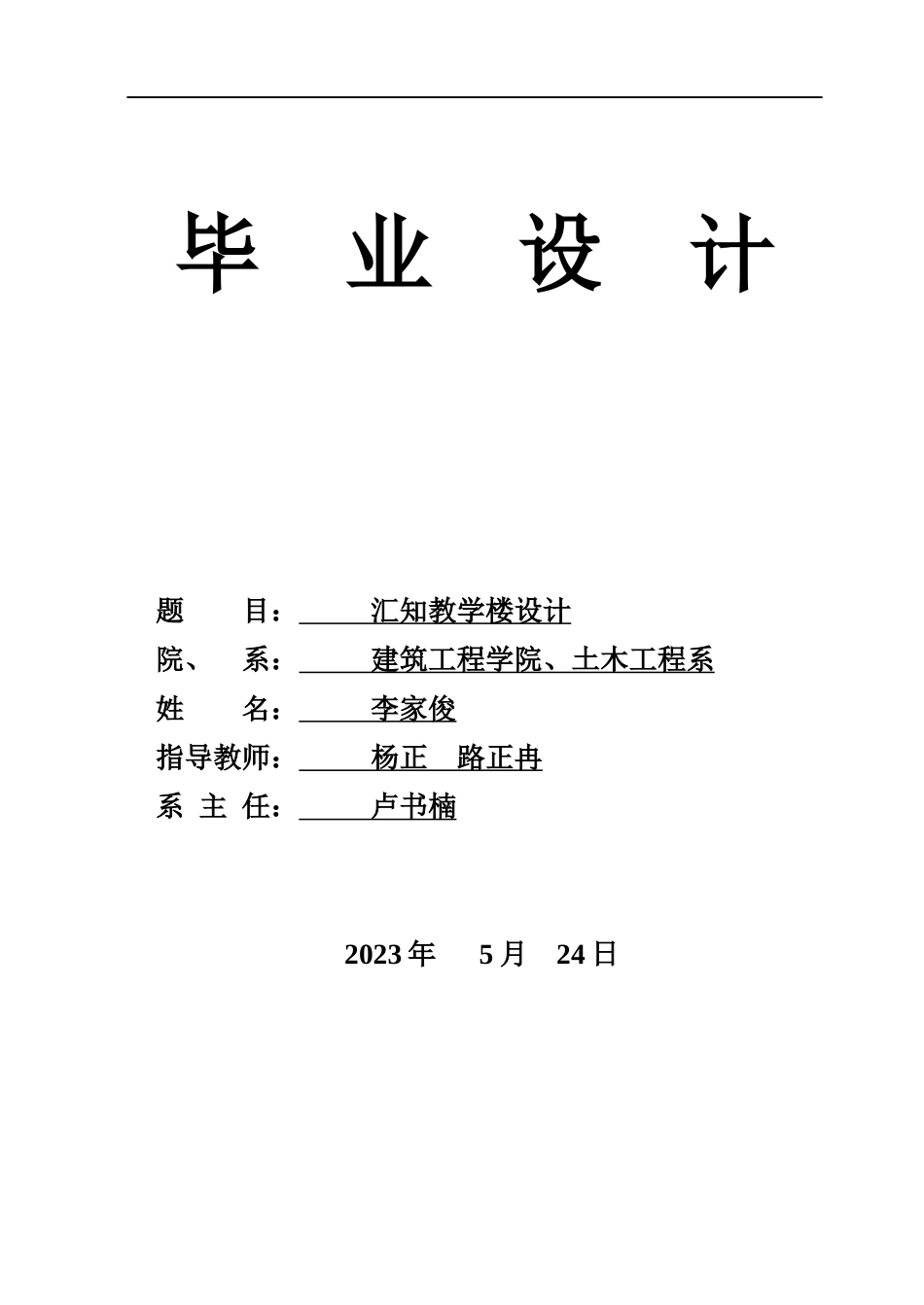 23年WP 汇知综合教学楼设计-约64373字符.docx_第1页