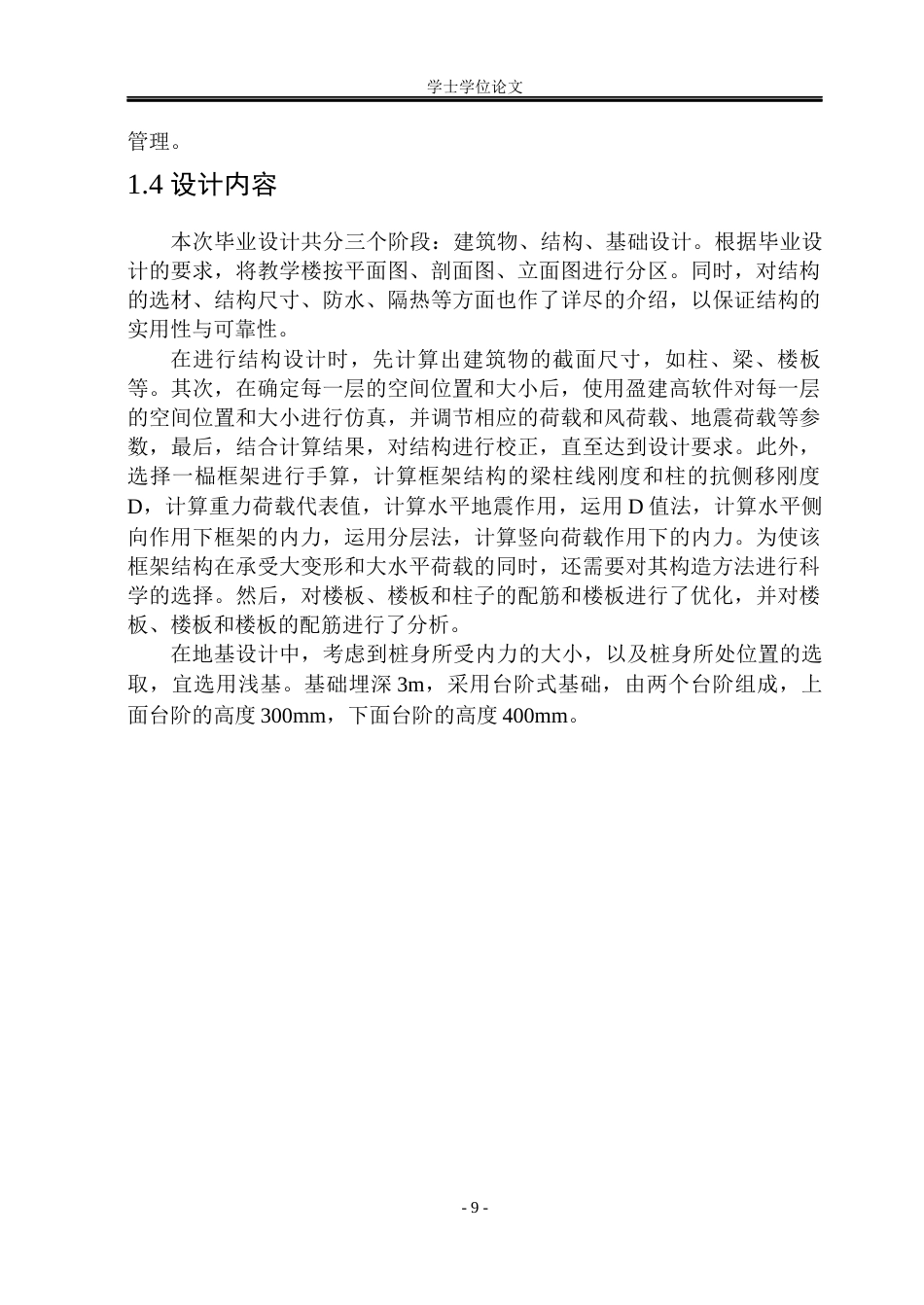 23年WP 汇知综合教学楼设计-约64373字符.docx_第10页