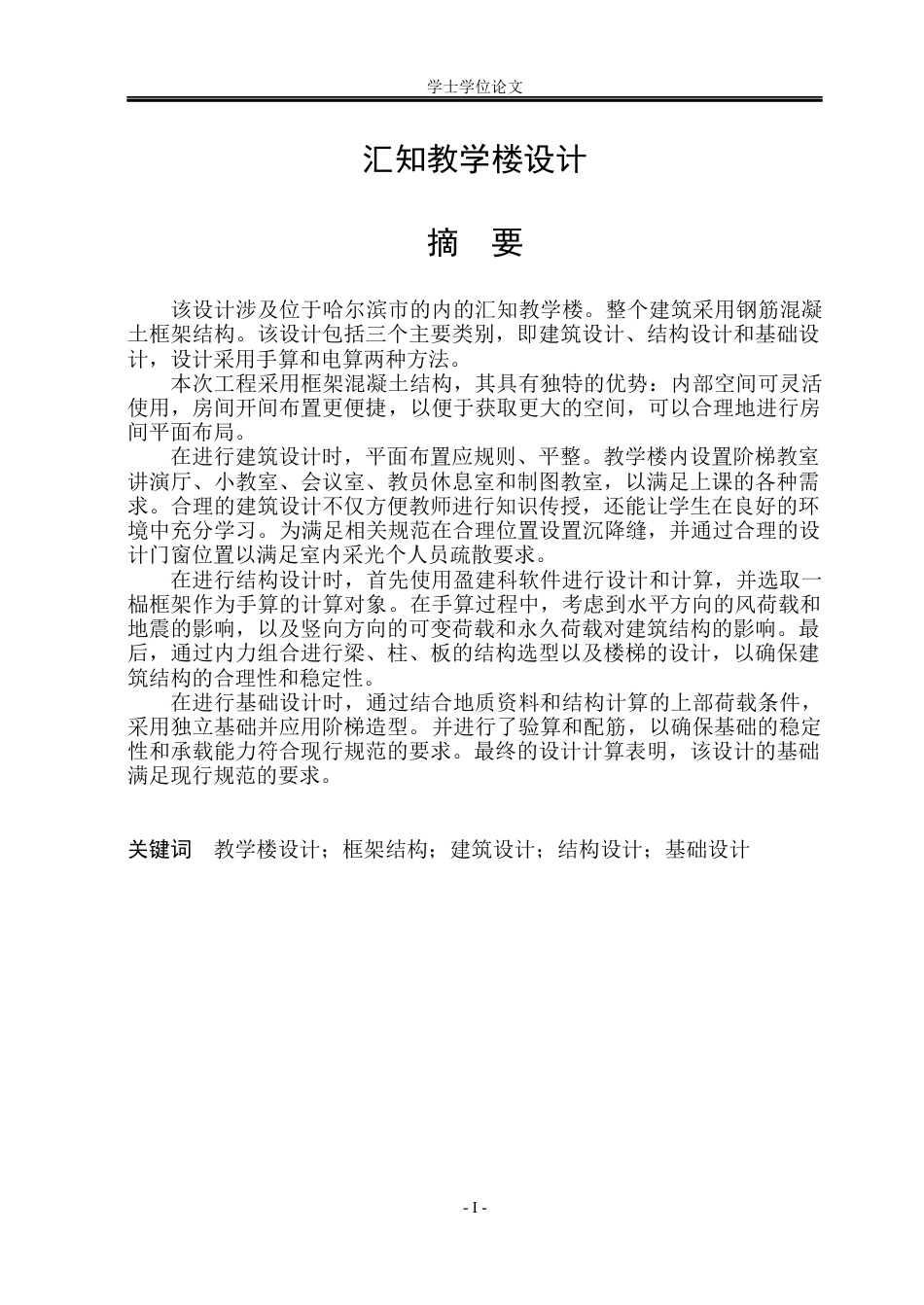 23年WP 汇知综合教学楼设计-约64373字符.docx_第2页