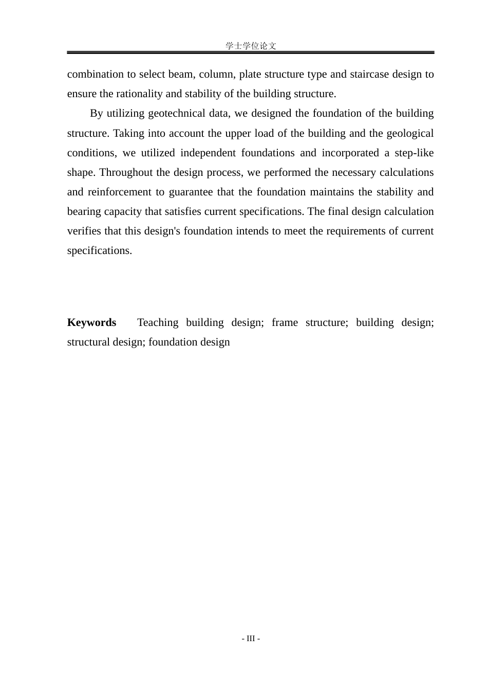 23年WP 汇知综合教学楼设计-约64373字符.docx_第4页