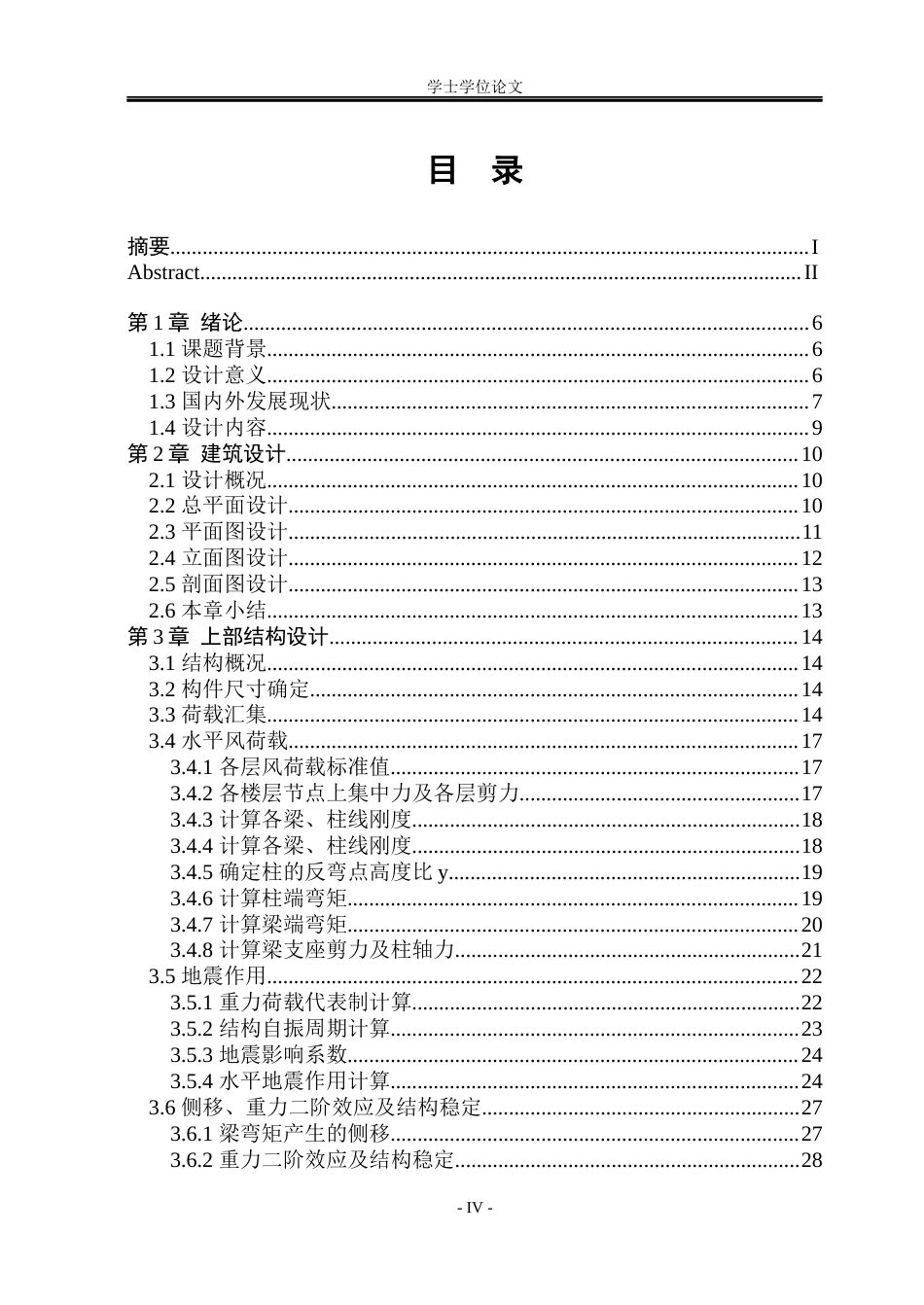 23年WP 汇知综合教学楼设计-约64373字符.docx_第5页