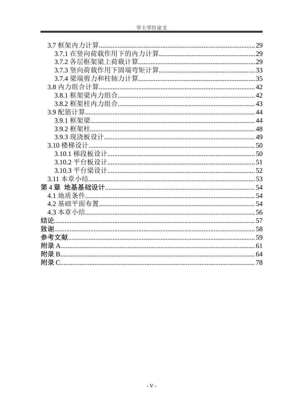 23年WP 汇知综合教学楼设计-约64373字符.docx_第6页