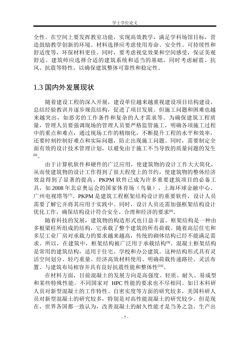 23年WP 汇知综合教学楼设计-约64373字符.docx_第8页