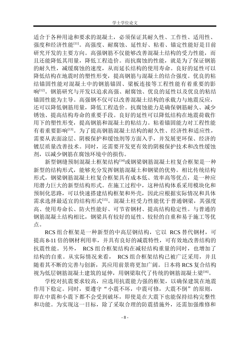 23年WP 汇知综合教学楼设计-约64373字符.docx_第9页