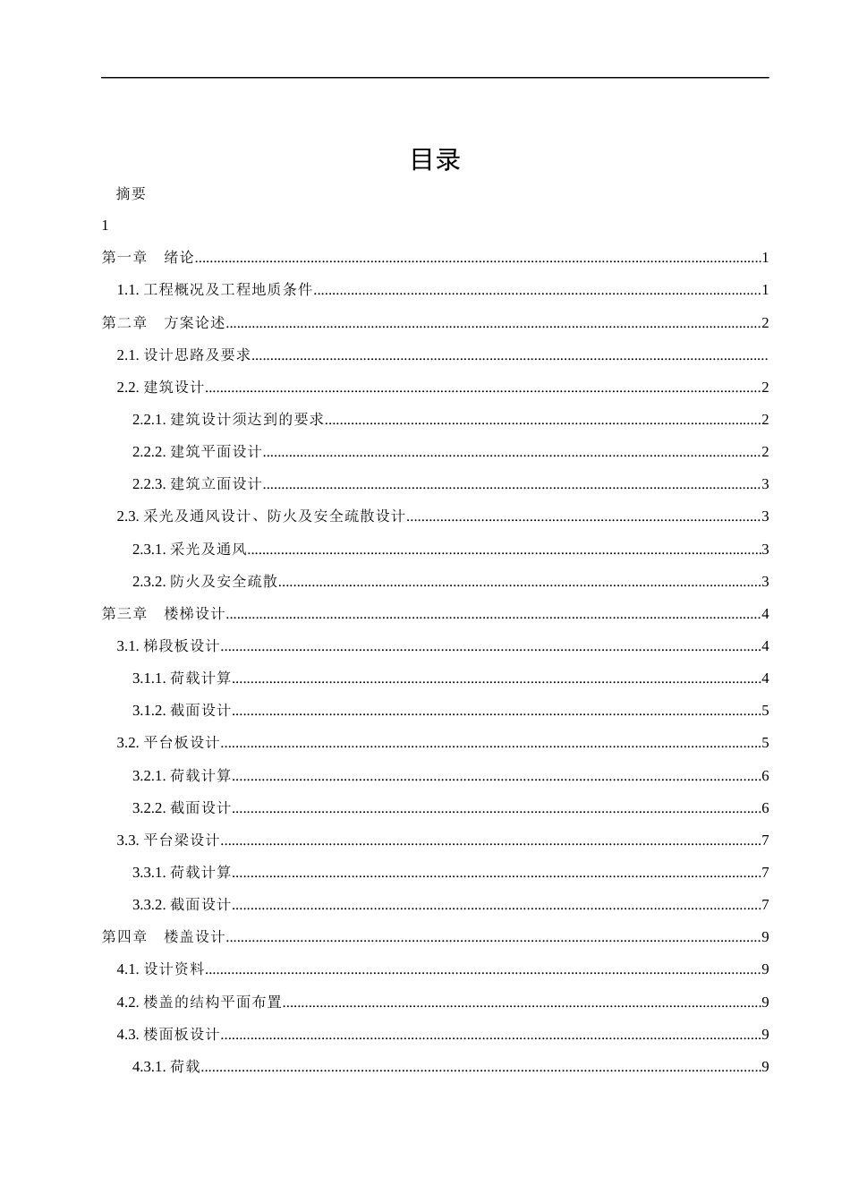 23年WP 太原市晋希望大型百货商场-约58173字符.docx_第2页