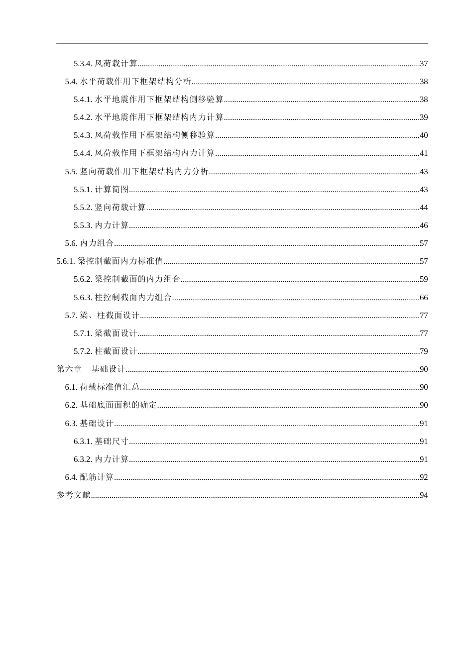 23年WP 太原市晋希望大型百货商场-约58173字符.docx_第4页