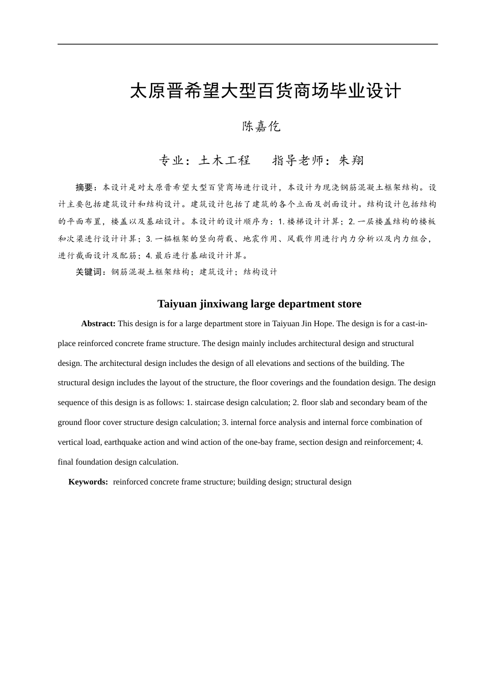 23年WP 太原市晋希望大型百货商场-约58173字符.docx_第5页