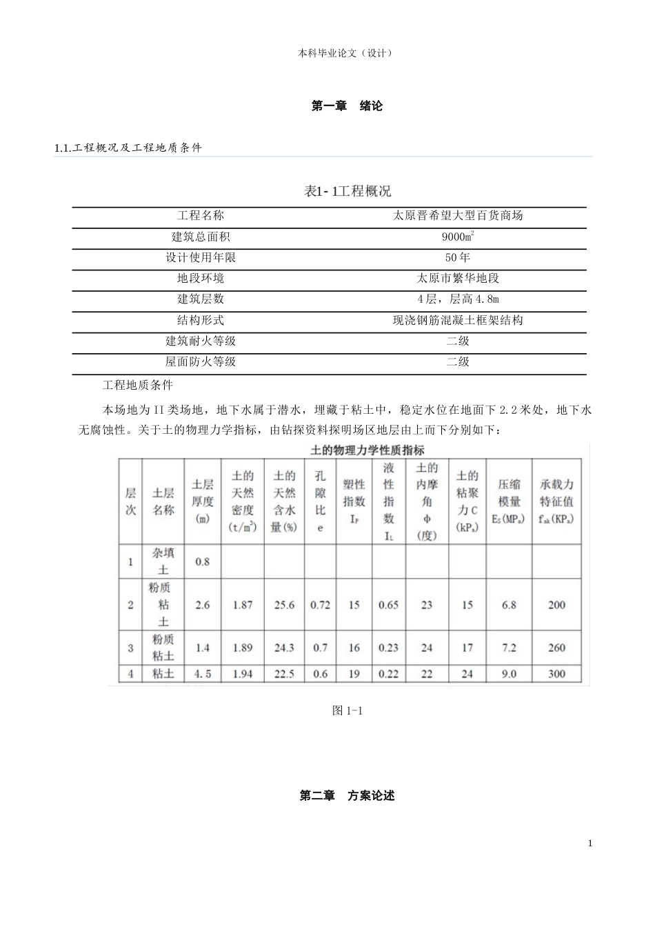 23年WP 太原市晋希望大型百货商场-约58173字符.docx_第6页