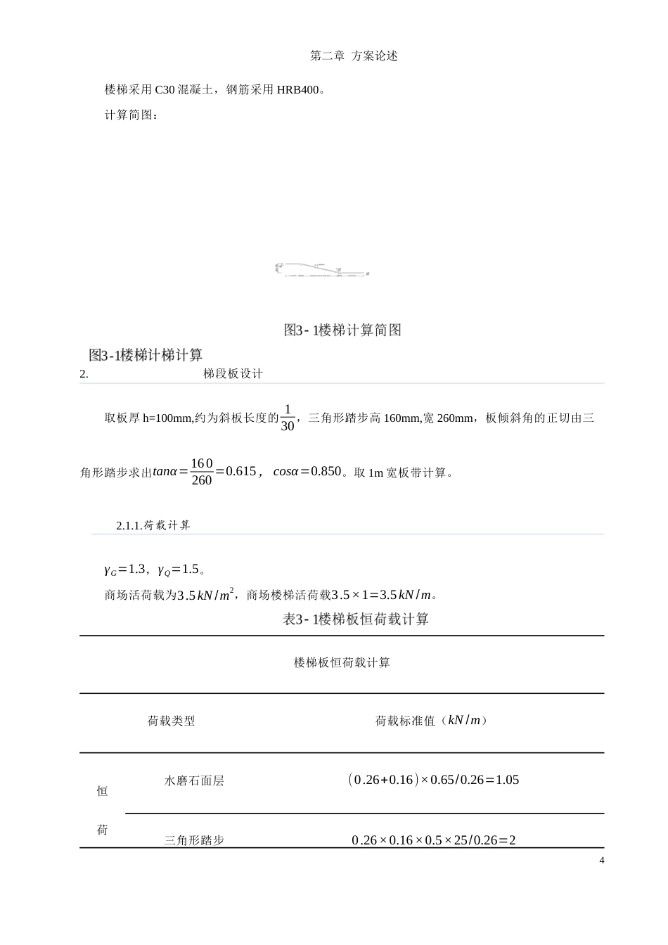 23年WP 太原市晋希望大型百货商场-约58173字符.docx_第9页