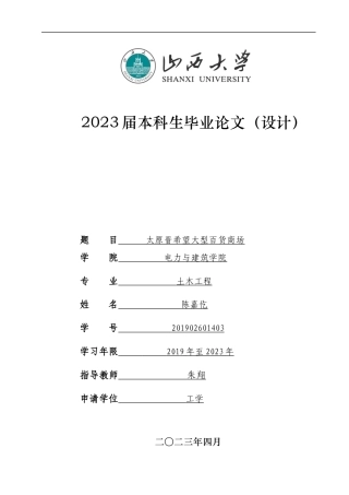 23年WP 太原市晋希望大型百货商场-约58173字符.docx