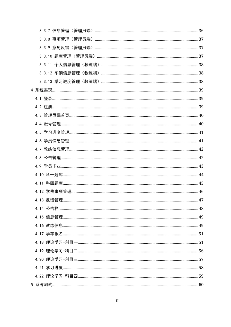 22年WP终稿 飞驰驾校学习平台的设计与实现-约25452字符.docx_第5页