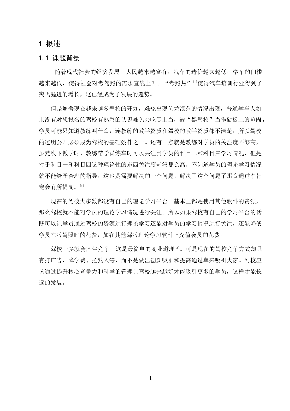 22年WP终稿 飞驰驾校学习平台的设计与实现-约25452字符.docx_第9页