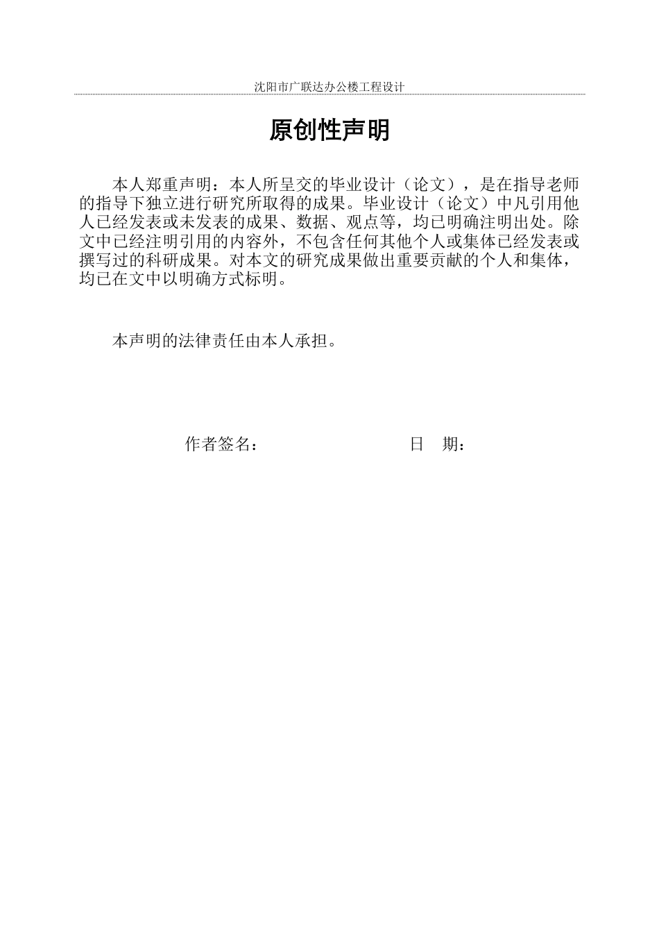 23年WP土木工程 沈阳市广联达办公楼工程设计-约76048字符.docx_第2页