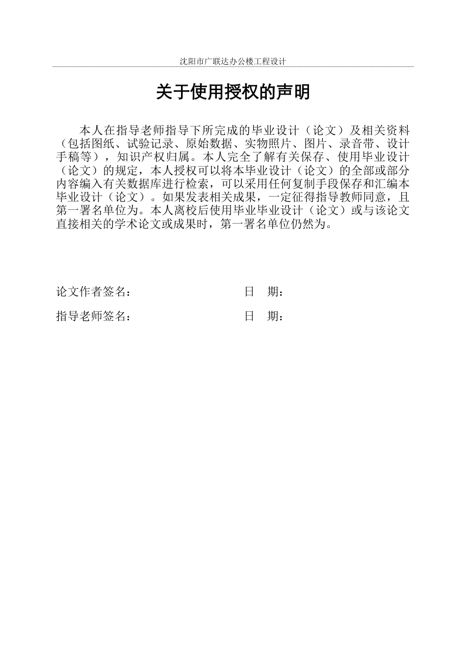 23年WP土木工程 沈阳市广联达办公楼工程设计-约76048字符.docx_第3页