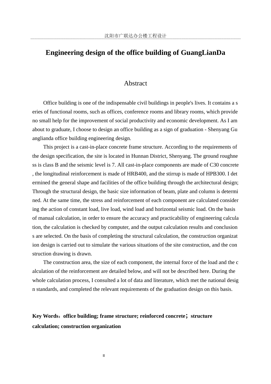 23年WP土木工程 沈阳市广联达办公楼工程设计-约76048字符.docx_第5页
