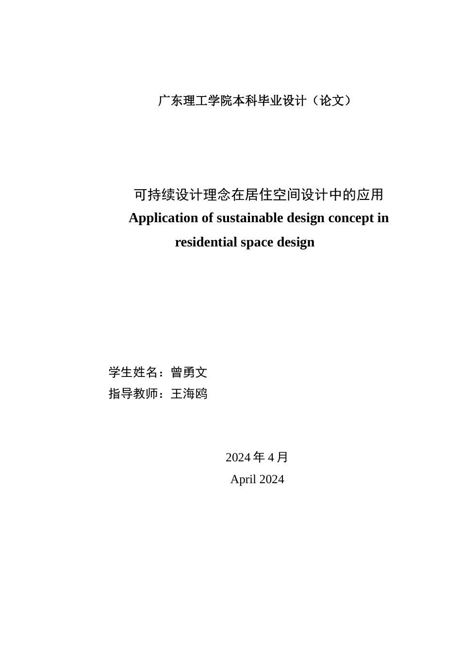 24年WP环境设计本科 可持续设计理念在居住空间设计中的应用定稿（修订）-约17014字符.docx_第2页